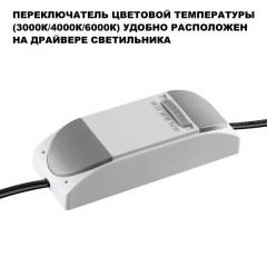 Встраиваемый светильник с переключателем цв. температуры Novotech Wir Eclat 359887