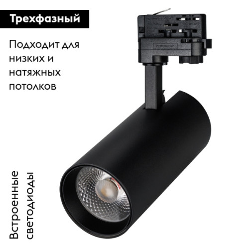 Трековый светильник Arlight Gera Truecolor 031416