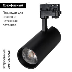 Трековый светильник Arlight Gera Truecolor 031416