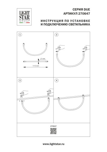 Трековый однофазный гибкий светильник Lightstar Due Hermes 270647