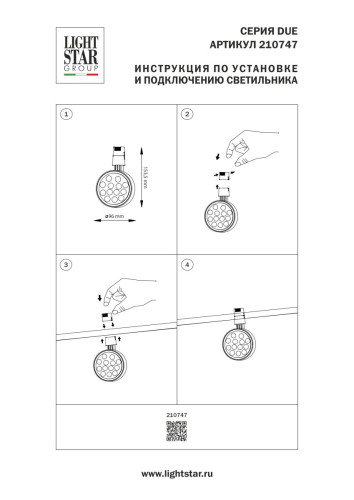Трековый однофазный светильник Lightstar Due Hermes 210747