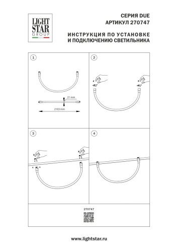 Трековый однофазный гибкий светильник Lightstar Due Hermes 270747