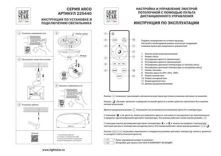 Настенно-потолочный светильник Lightstar Arco II 225440