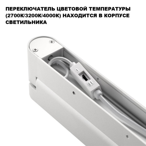 Накладной светильник с переключателем цветовой температуры Novotech Over Iter 359802