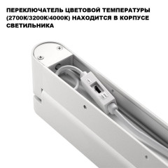 Накладной светильник с переключателем цветовой температуры Novotech Over Iter 359802