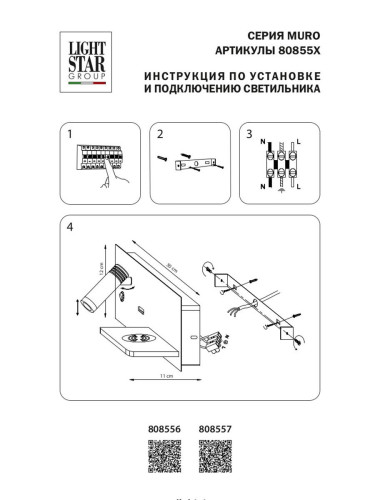 Настенный светильник Lightstar Muro 808557