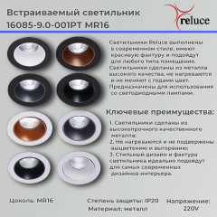 Точечный светильник Reluce 16085-9.0-001PT MR16 WT+ DARK GR