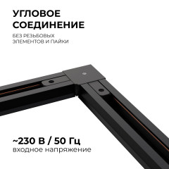 Коннектор угловой Apeyron 09-123