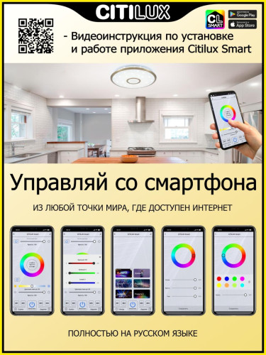 Потолочный светодиодный светильник Citilux Старлайт Смарт CL703A103G