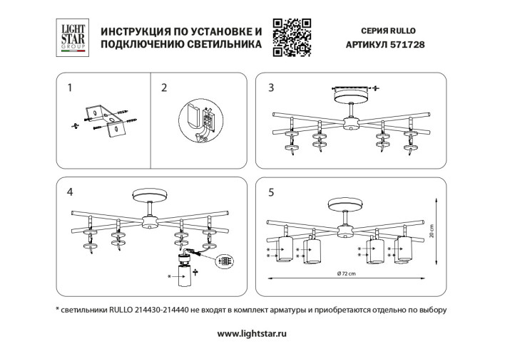 Люстра на штанге Lightstar Rullo LR728308 (571728+214430-8)