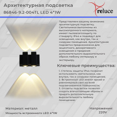 Архитектурный светильник Reluce 86846-9.2-004TL LED4*1W BK