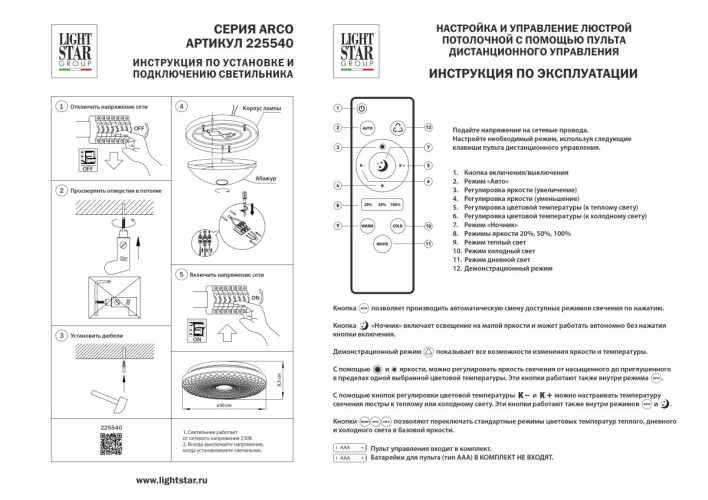 Настенно-потолочный светильник Lightstar Arco III 225540