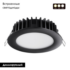 Встраиваемый светильник Novotech Lante 358951