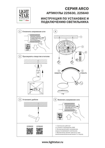 Настенно-потолочный светильник Lightstar Arco Shell 225630