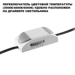 Встраиваемый светильник с переключателем цветовой температуры Novotech Wir Clarte 359874