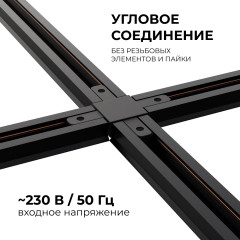 Коннектор Х-образный Apeyron 09-127