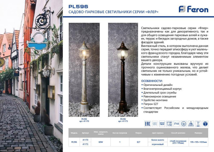 Уличный светильник Feron Флер PL591 41170