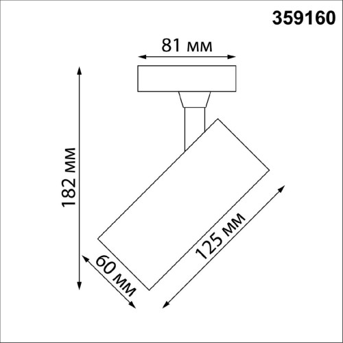 Трековый однофазный светильник Novotech Selene 359160