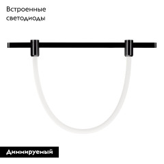 Трековый светильник Arlight ART-APRIORI-TUBE-ELASTIC-R38-L1000-8W Day4000 049269