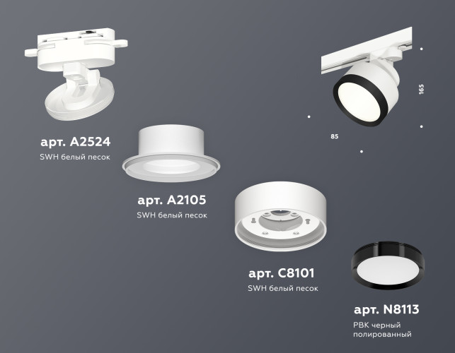 Трековый светильник Ambrella Light Track System XT8101002 (A2524, A2105, C8101, N8113)