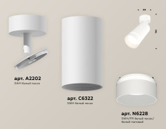 Спот Ambrella Light Techno Spot XM6322014 (A2202, C6322, N6228)