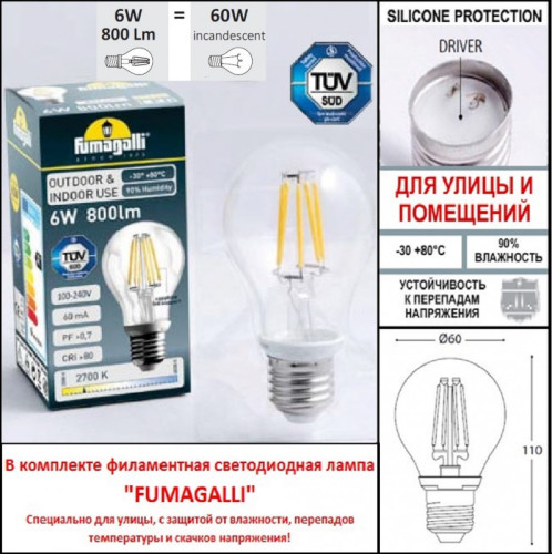 Садовый светильник Fumagalli E26.202.R31.AXF1R