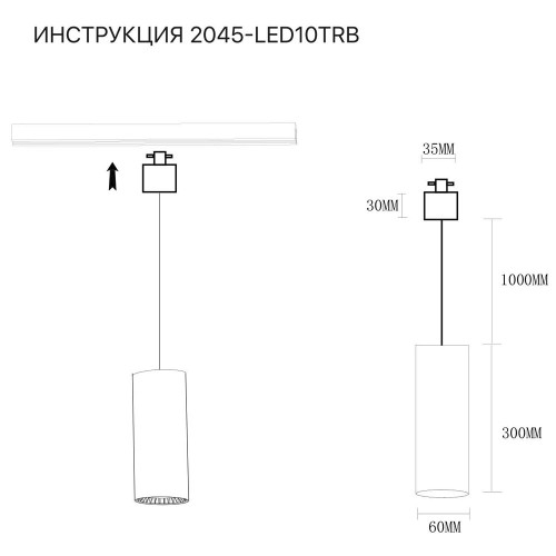 Трековый светильник Simple Story 2045-LED10TRB