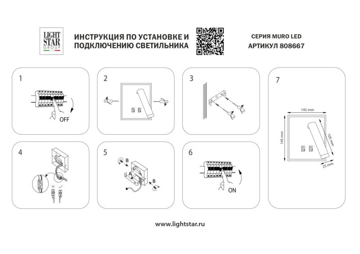 Бра Lightstar Muro LED 808667
