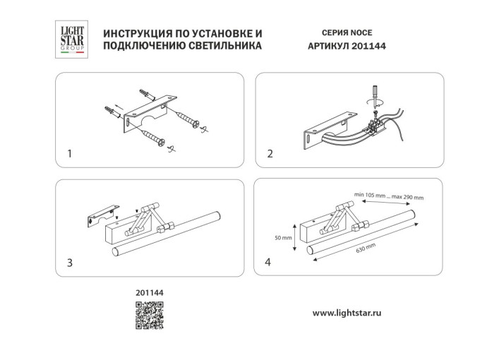 Подсветка для картин Lightstar Noce 201144