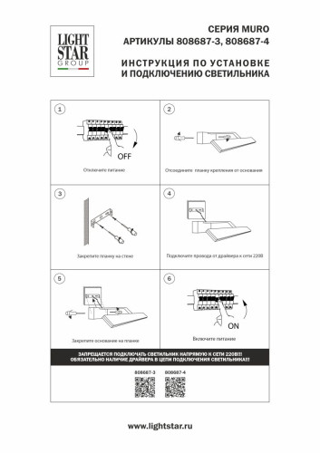 Подсветка для зеркал Lightstar Muro Spec 808687-3