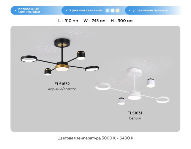 Люстра на штанге Ambrella Light Comfort LineTech FL51631