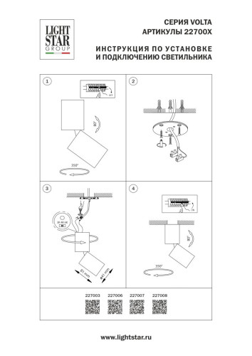 Настенно-потолочный светильник Lightstar Volta CCT 227006