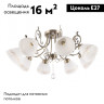 Потолочная люстра Arte Milano 341900/8 AB