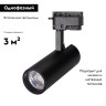 Трековый светодиодный светильник Arlight LGD-Gera-2TR-R55-10W Warm3000 025938(1)