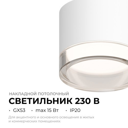 Накладной светильник Apeyron 16-122