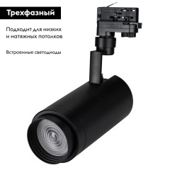 Трековый светильник Arlight Gera Truecolor 031429