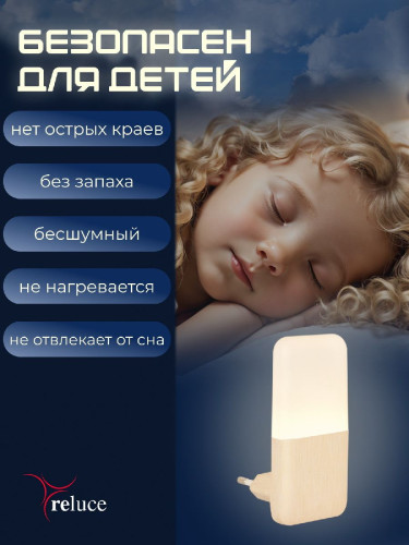 Ночник Reluce 33302-0.2-01