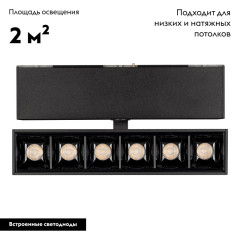 Светильник на шине Arlight 026970