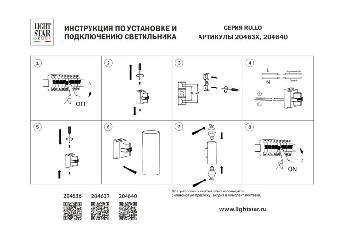 Настенный светильник Lightstar Rullo HP16 204636