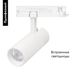 Трековый однофазный светильник Arlight LGD-GERA-2TR-R60-15W Day4000 (WH, 15 deg, 230V) 055041