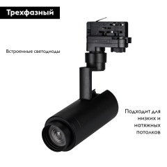 Трековый светильник Arlight Gera Truecolor 031426