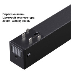 Трековый светильник с переключателем цветовой темперетуры Novotech Port Vector 359932