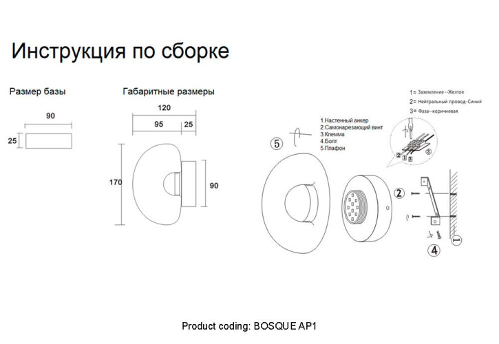 Настенный светильник Crystal Lux BOSQUE AP1 BLACK/TRANSPARENT