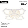 Потолочная светодиодная люстра Ambrella Light Acrylica Original FA575
