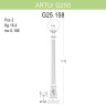 Уличный фонарь Fumagalli Artu/G250 G25.158.000.BXE27