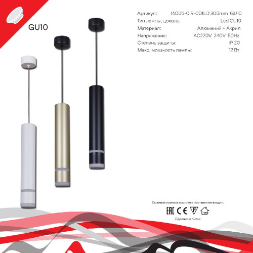 Подвесной светильник Reluce 16005-0.9-001LD 300mm GU10 BK