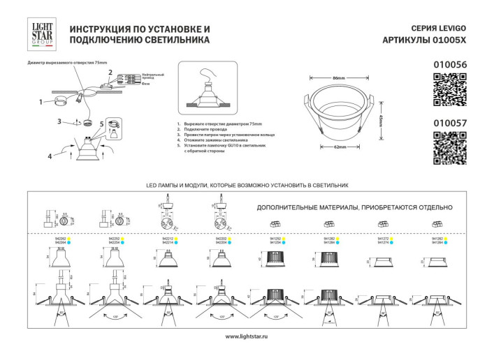 Встраиваемый светильник MR16 Lightstar Levigo Base 010057