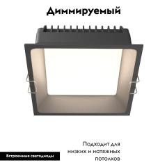 Встраиваемый светильник Maytoni Okno DL056-18W3-4-6K-B