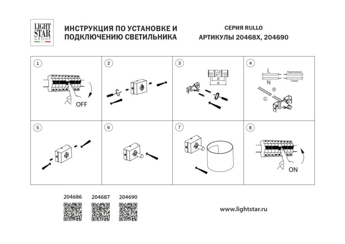 Настенный светильник Lightstar Rullo 204687