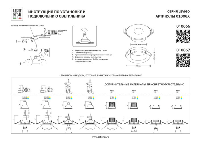 Встраиваемый светильник MR16 Lightstar Levigo Base 010066